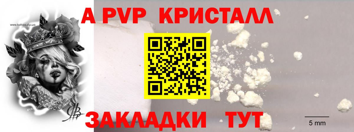 Муравленко  А ПВП Crystall  А ПВП Соль  купить закладку  Вход с VPN  Альфа ПВП СК КРИС 