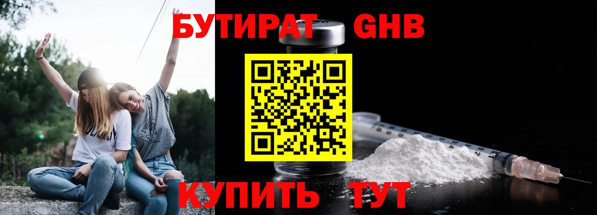 Муравленко  Бутират оксибутират  Вход с VPN 