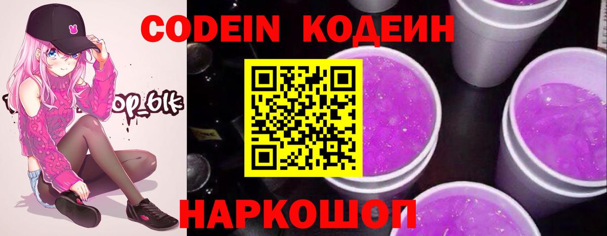 Муравленко  Кодеин напиток Lean (лин)  Кодеин Purple Drank  Вход с VPN 