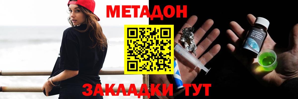 Метадон белоснежный Муравленко