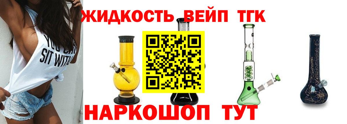 ТГК концентрат  Дистиллят ТГК вейп  Муравленко  Вход с VPN 